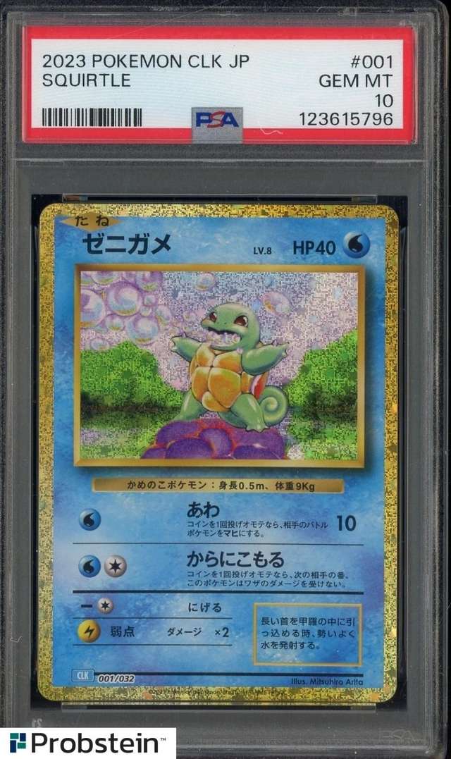 Squirtle