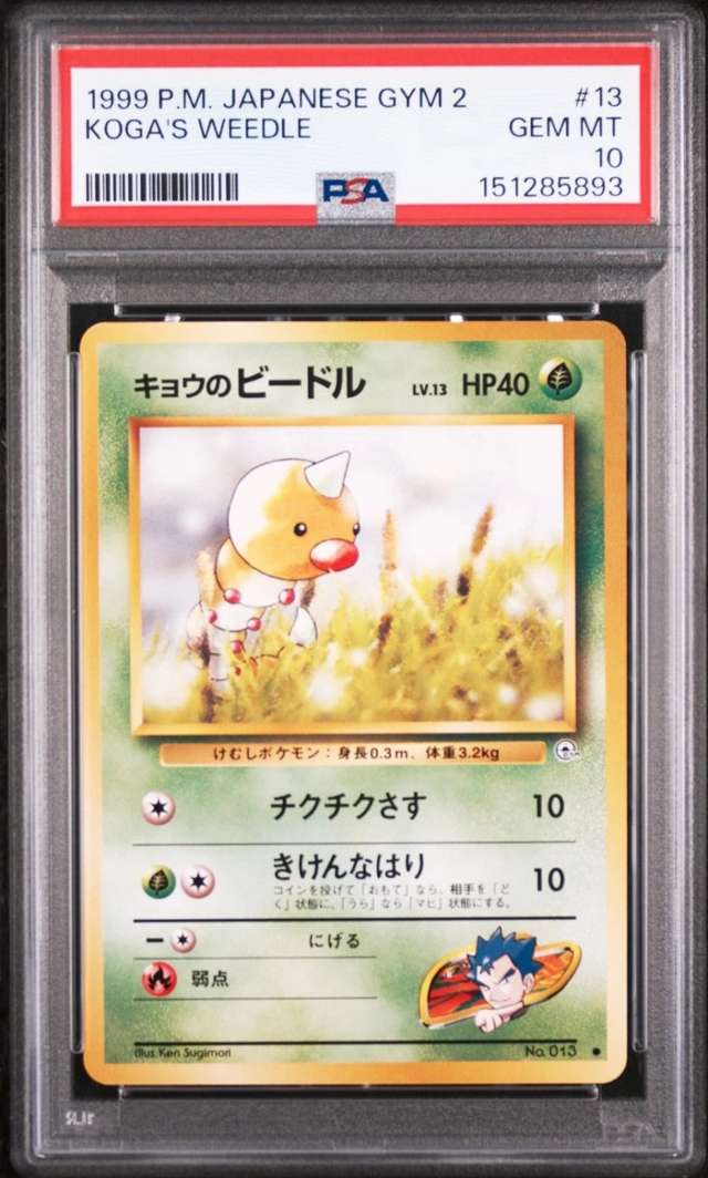 Koga's Weedle