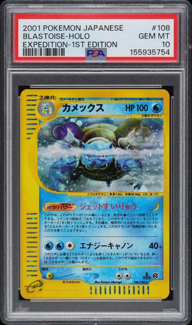 Blastoise