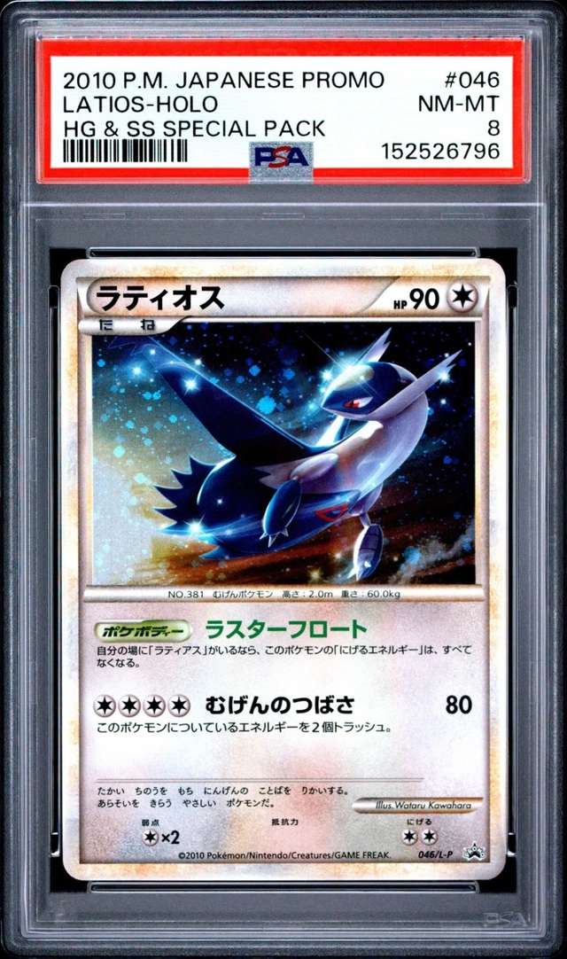 Latios