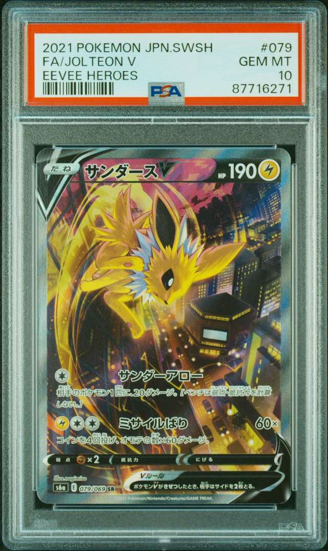 Jolteon V