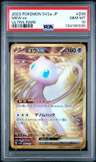 Mew Ex