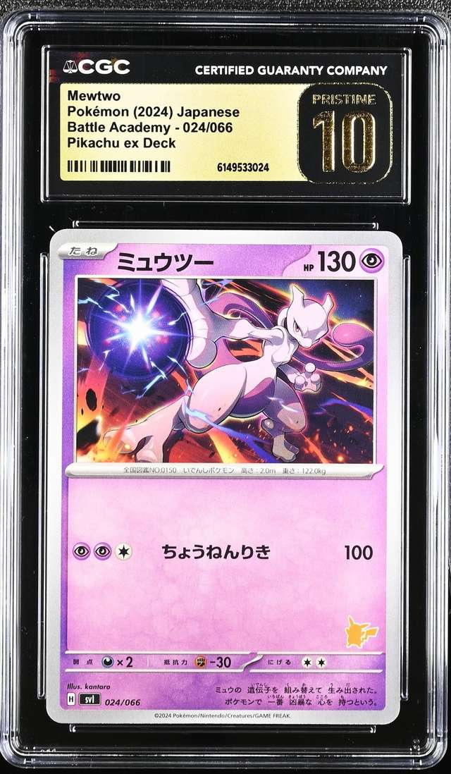 Mewtwo