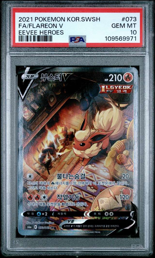 Flareon V