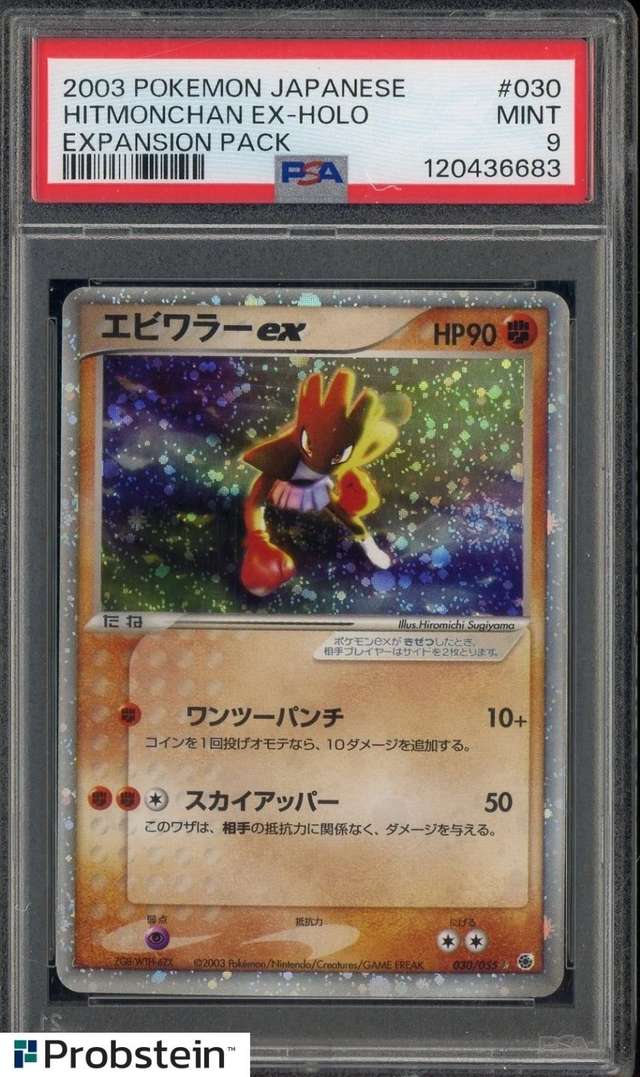 HITMONCHAN EX