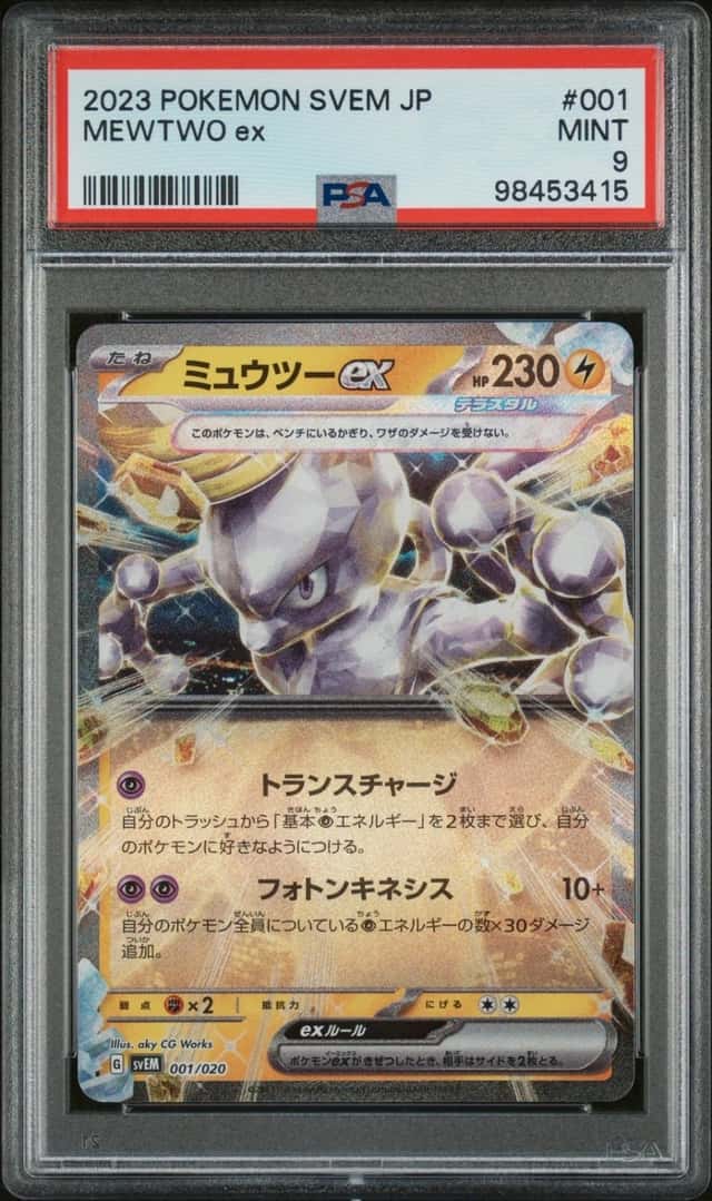 Mewtwo ex