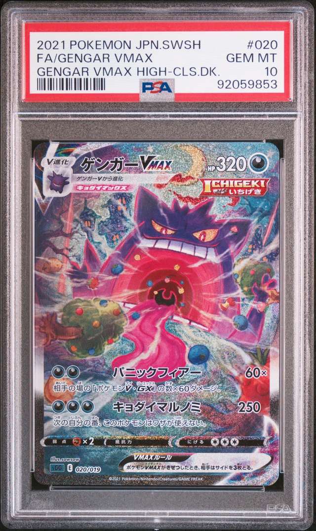 Gengar VMAX