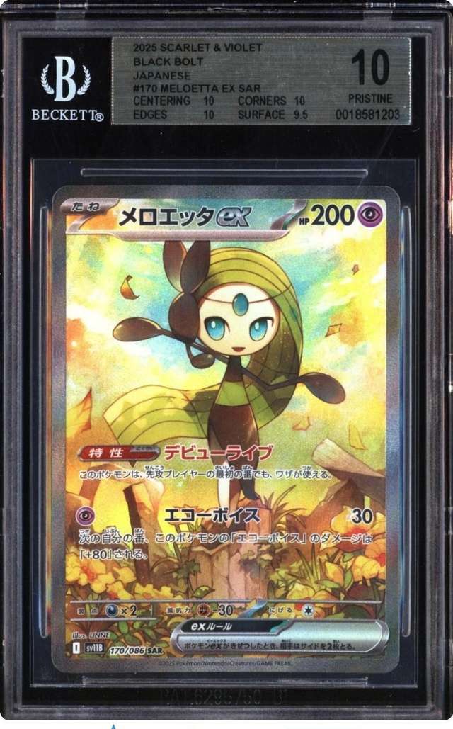 MELOETTA ex