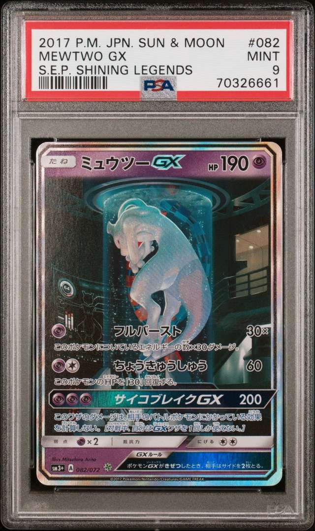 Mewtwo GX