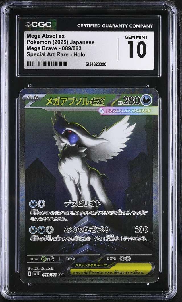 MEGA ABSOL ex
