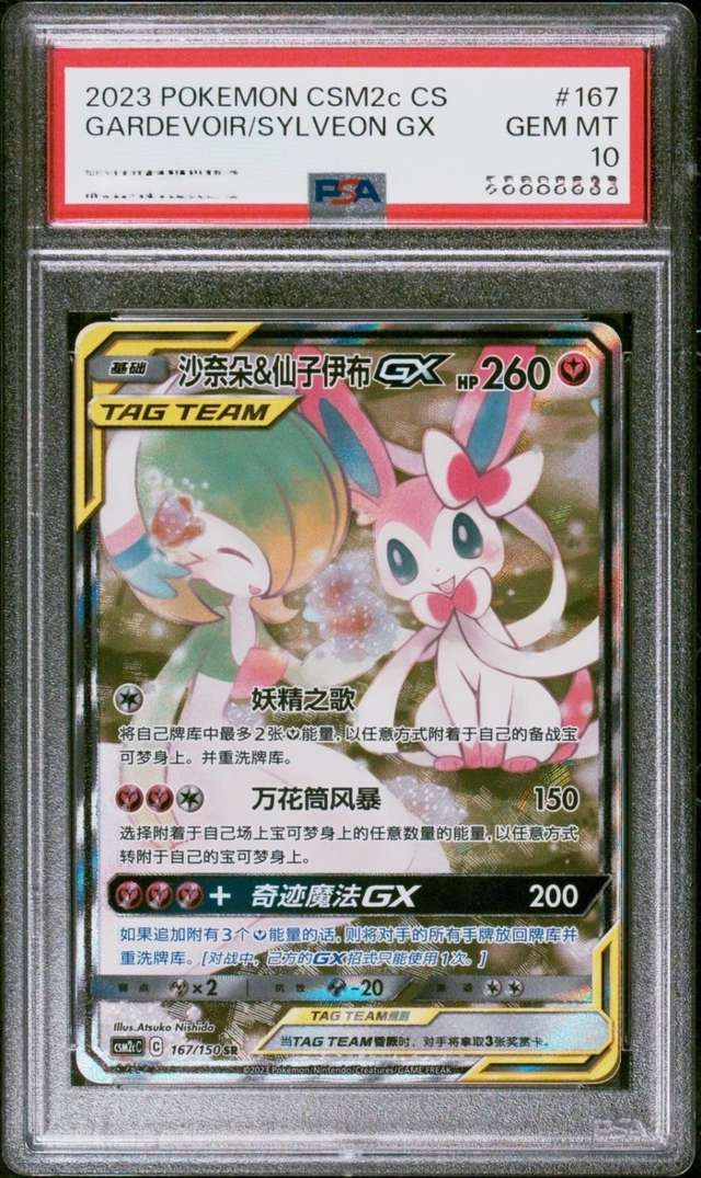 Gardevoir/Sylveon GX
