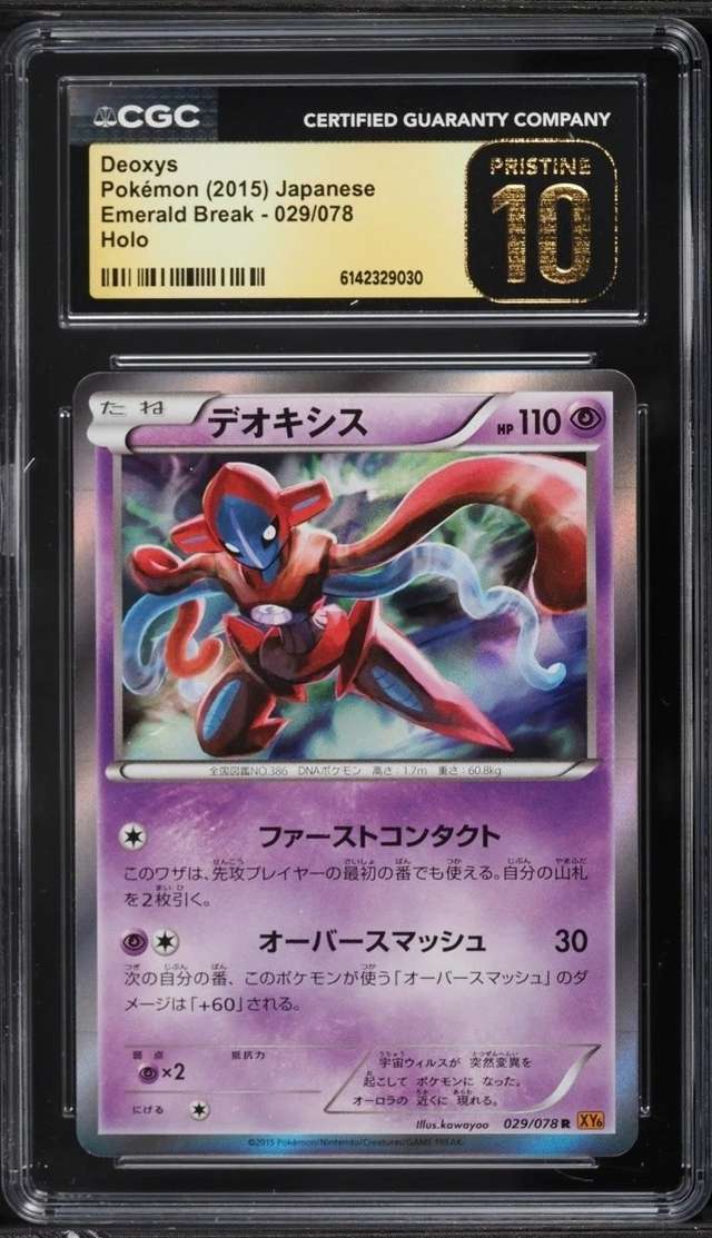 Deoxys