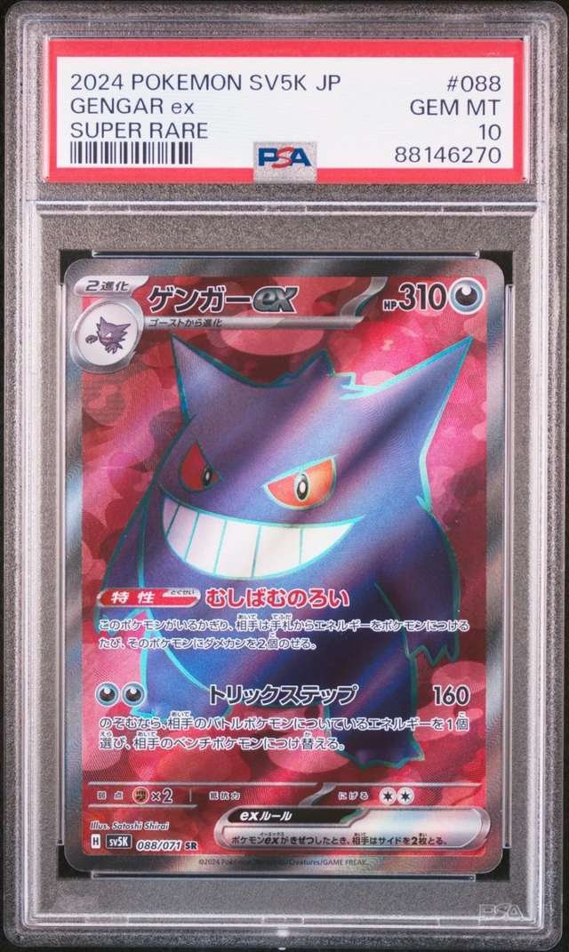 GENGAR ex