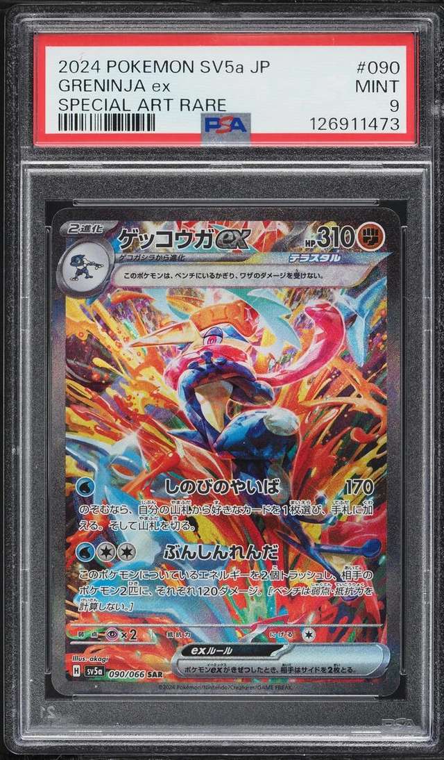 GRENINJA ex