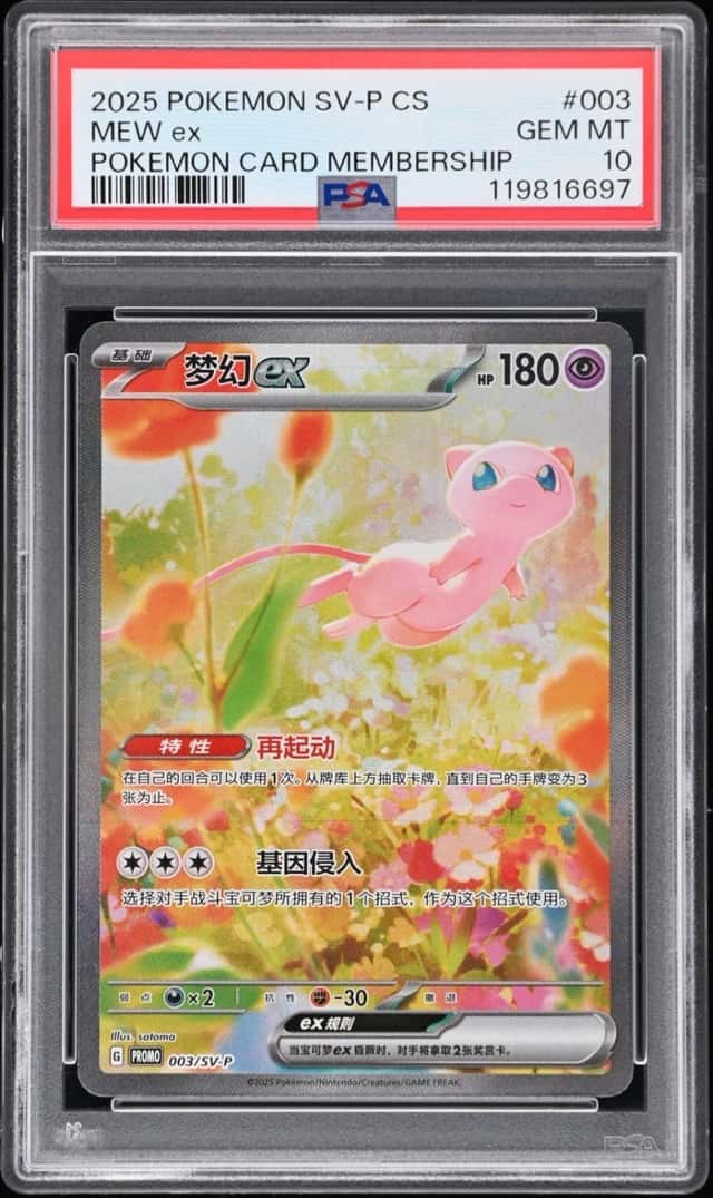 MEW ex