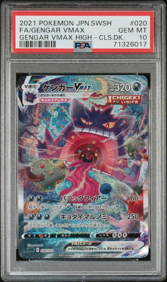 Gengar VMAX