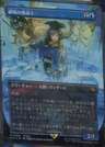 Snapcaster Mage Chocobo Track Foil M