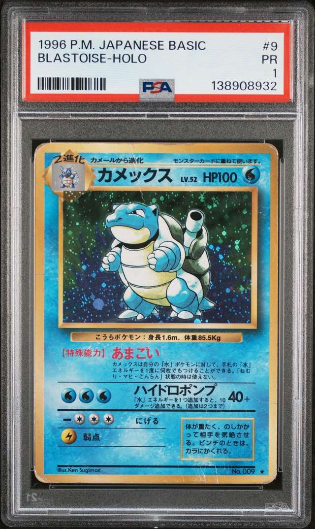 BLASTOISE