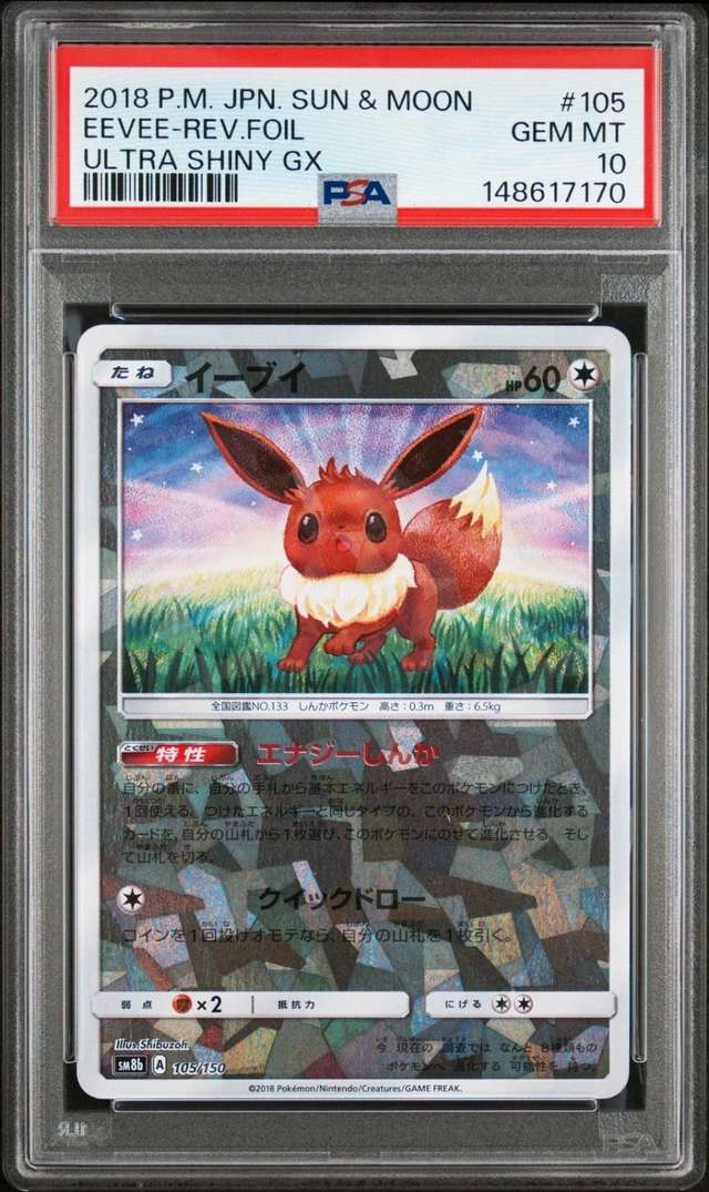 EEVEE-REVERSE FOIL-SM8b