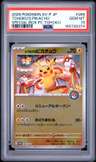 Tohoku'S Pikachu