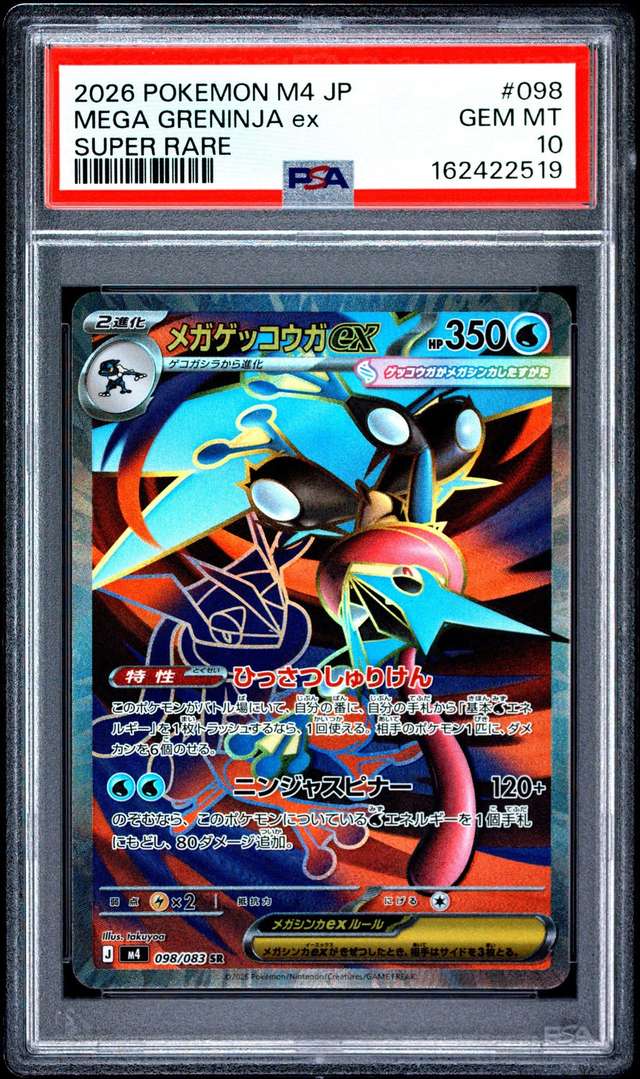 MEGA GRENINJA ex