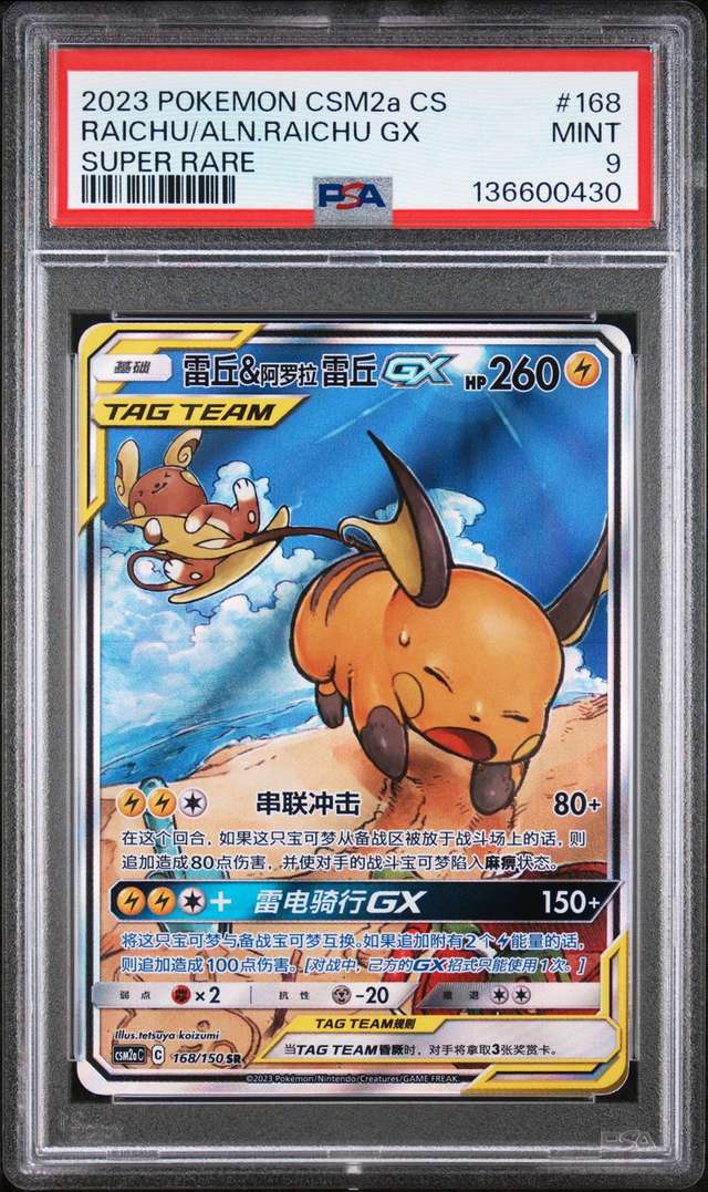 RAICHU/ALN.RAICHU GX