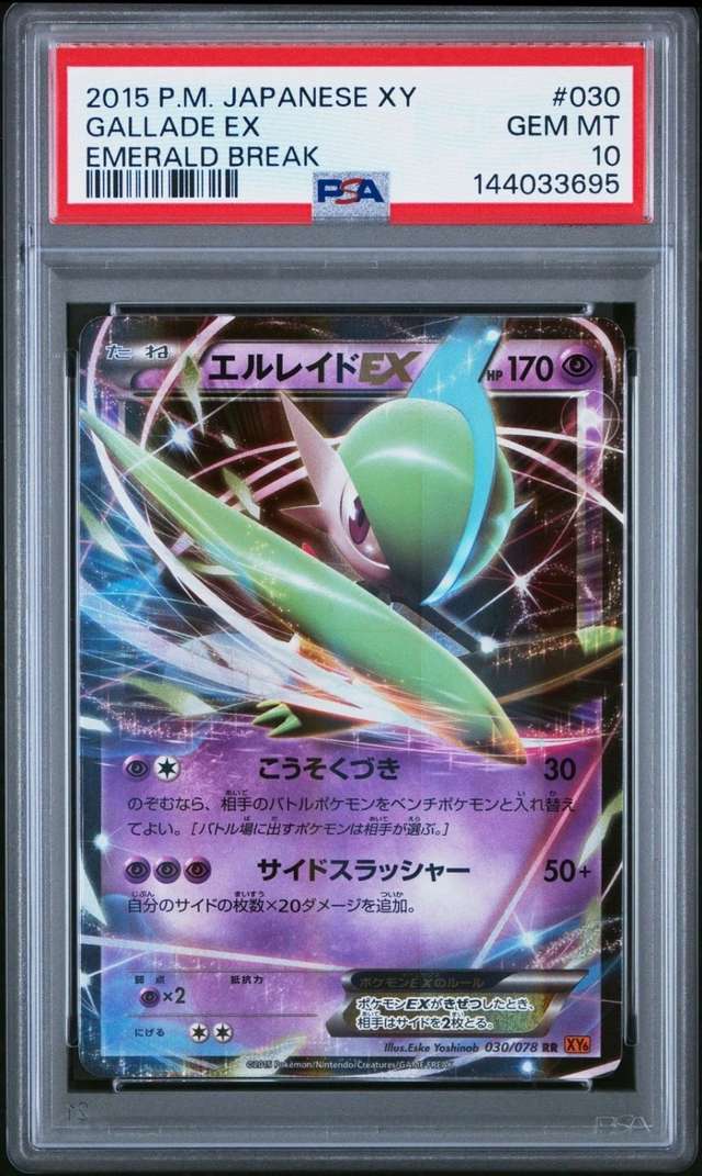 GALLADE EX