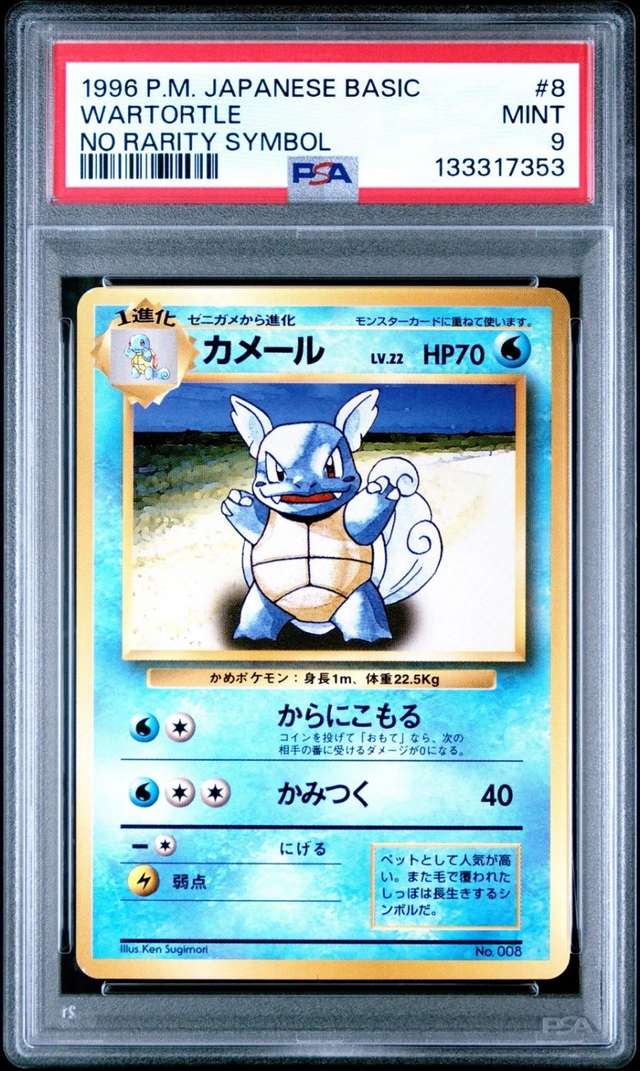 Wartortle