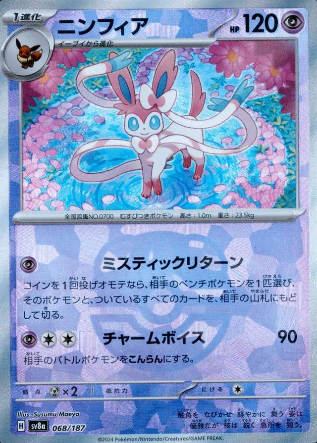 Master Ball · Reverse Holo