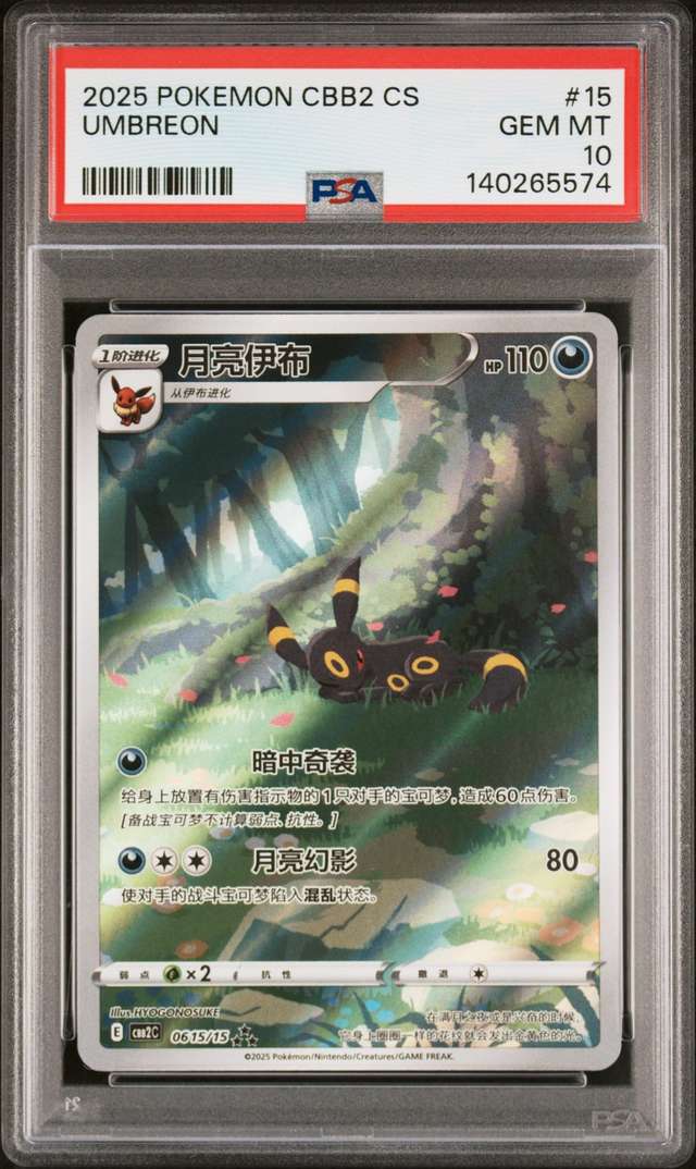 Umbreon