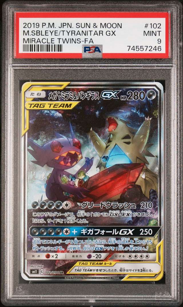 Mega Sableye & Tyranitar GX
