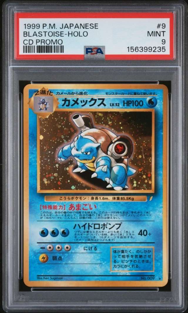 Blastoise