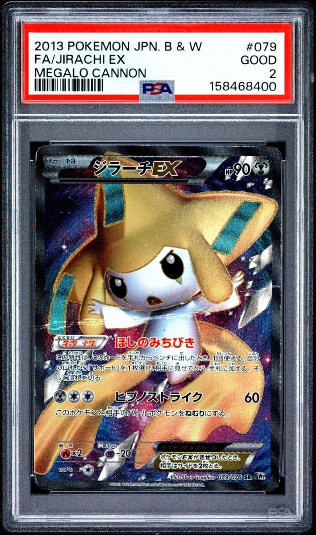 Jirachi EX