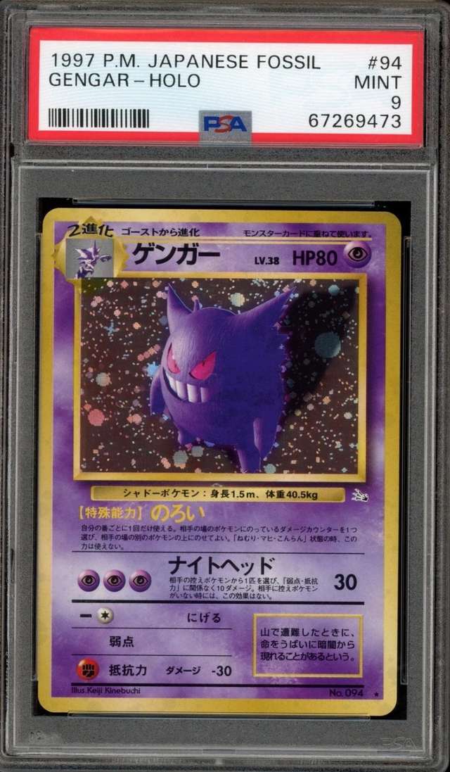 Gengar