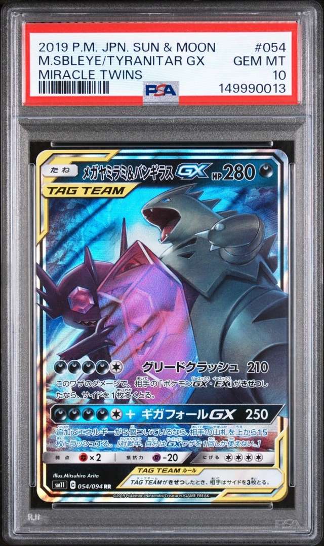 Mega Sableye & Tyranitar GX