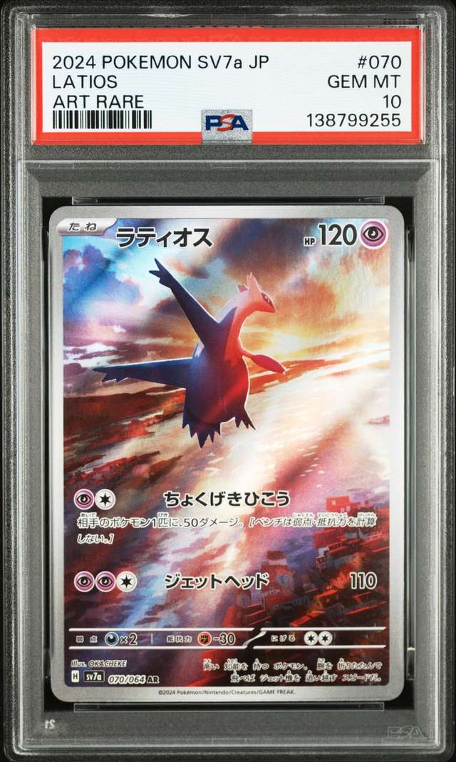 Latios