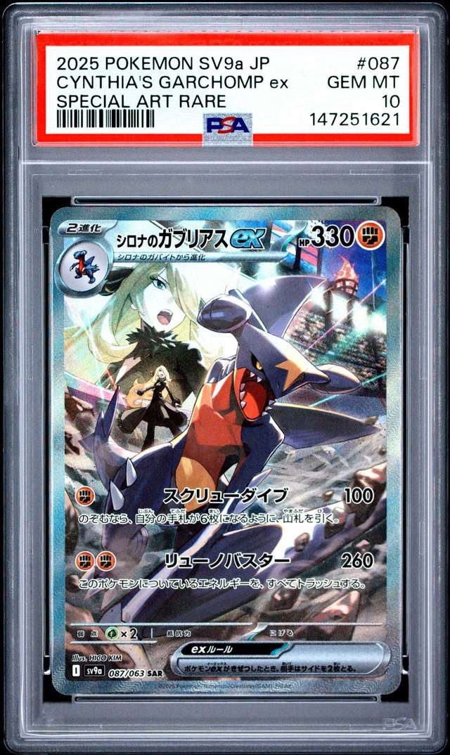 CYNTHIA'S GARCHOMP ex