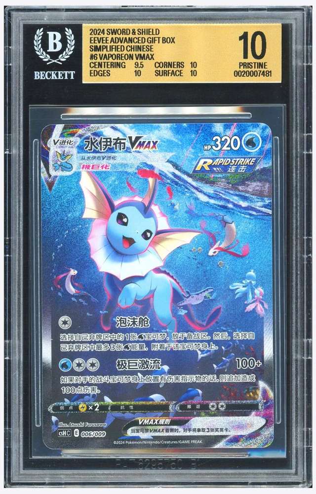 VAPOREON VMAX