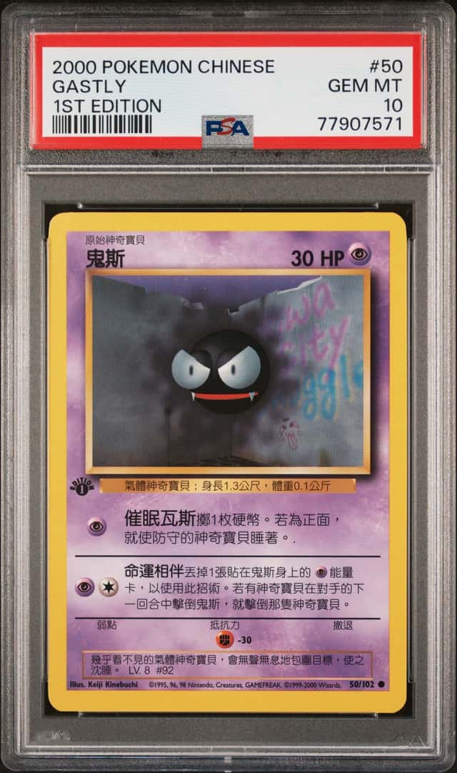 Gastly