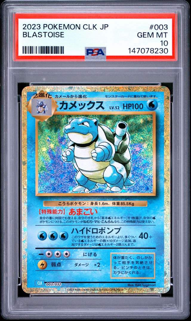 BLASTOISE