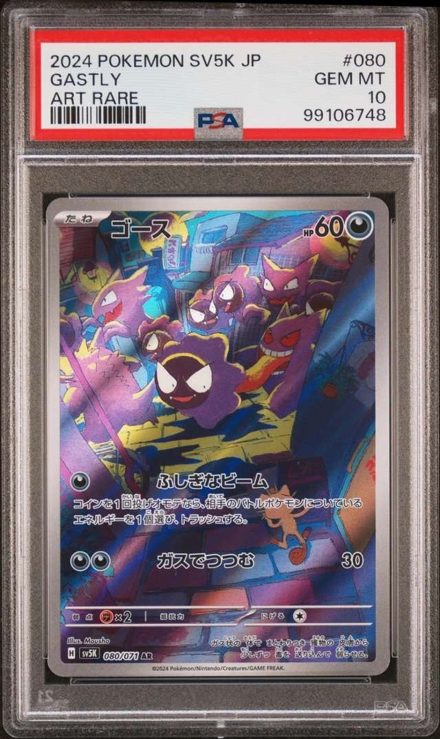 GASTLY