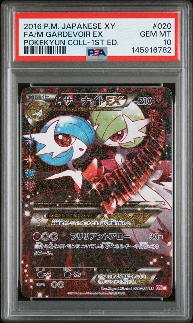 M Gardevoir EX