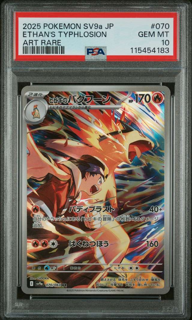Ethan's Typhlosion