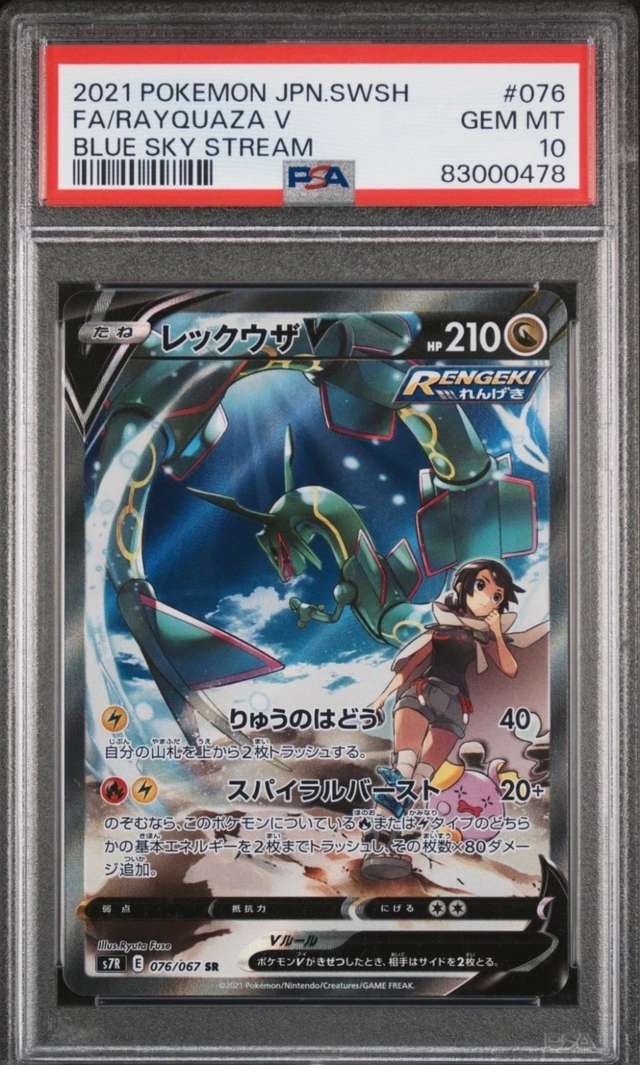 Rayquaza V