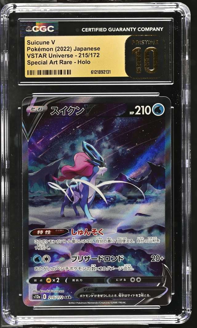 Suicune V