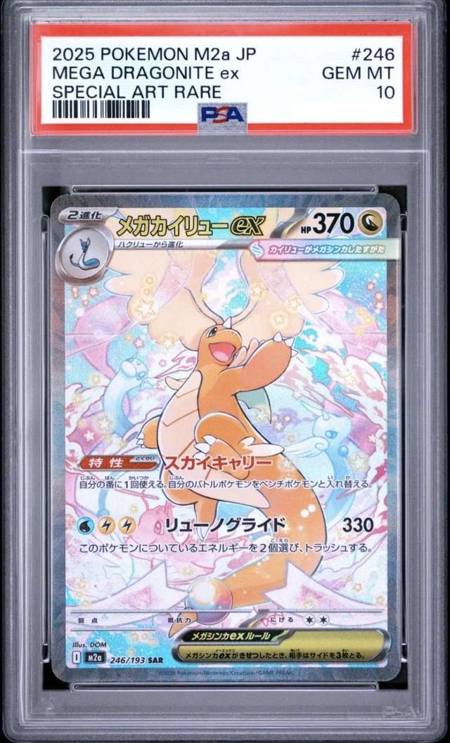 MEGA DRAGONITE ex