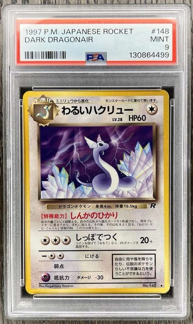 Dark Dragonair
