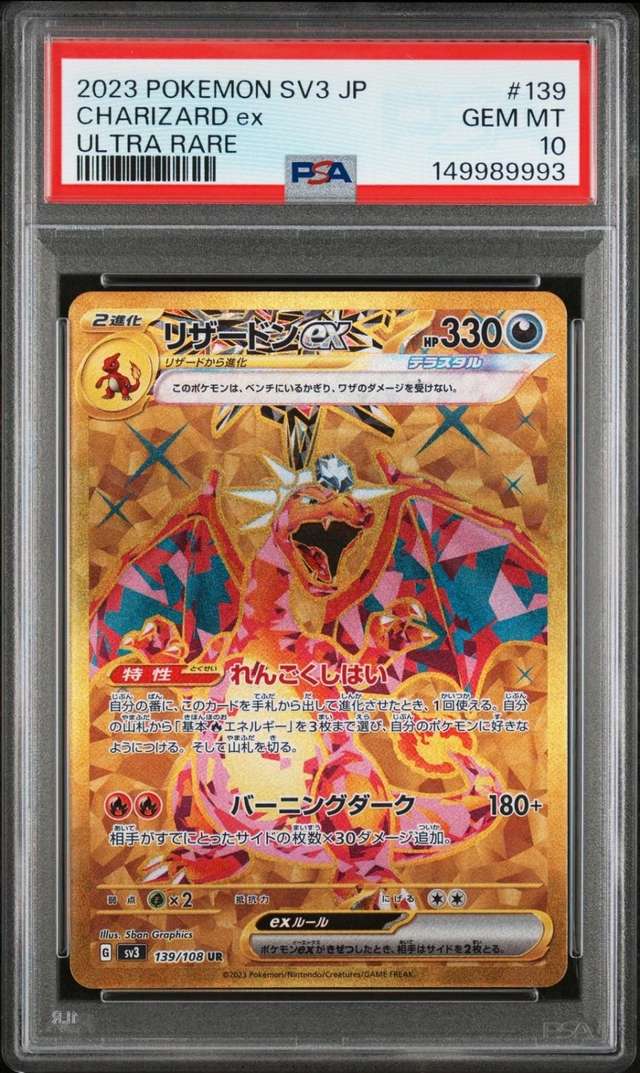 CHARIZARD ex