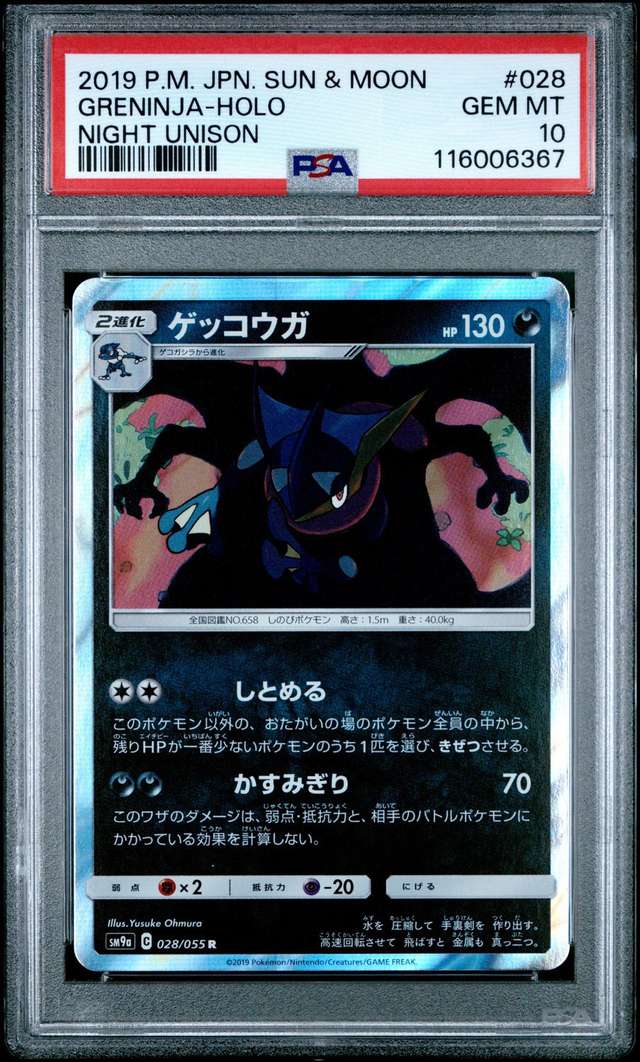 Greninja