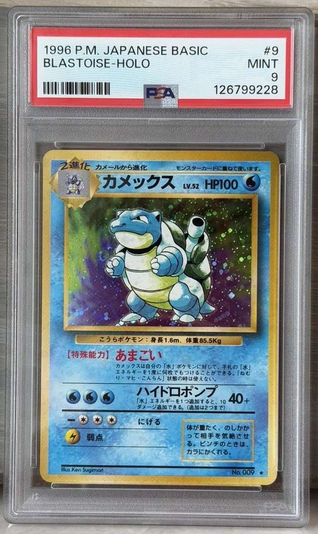 BLASTOISE